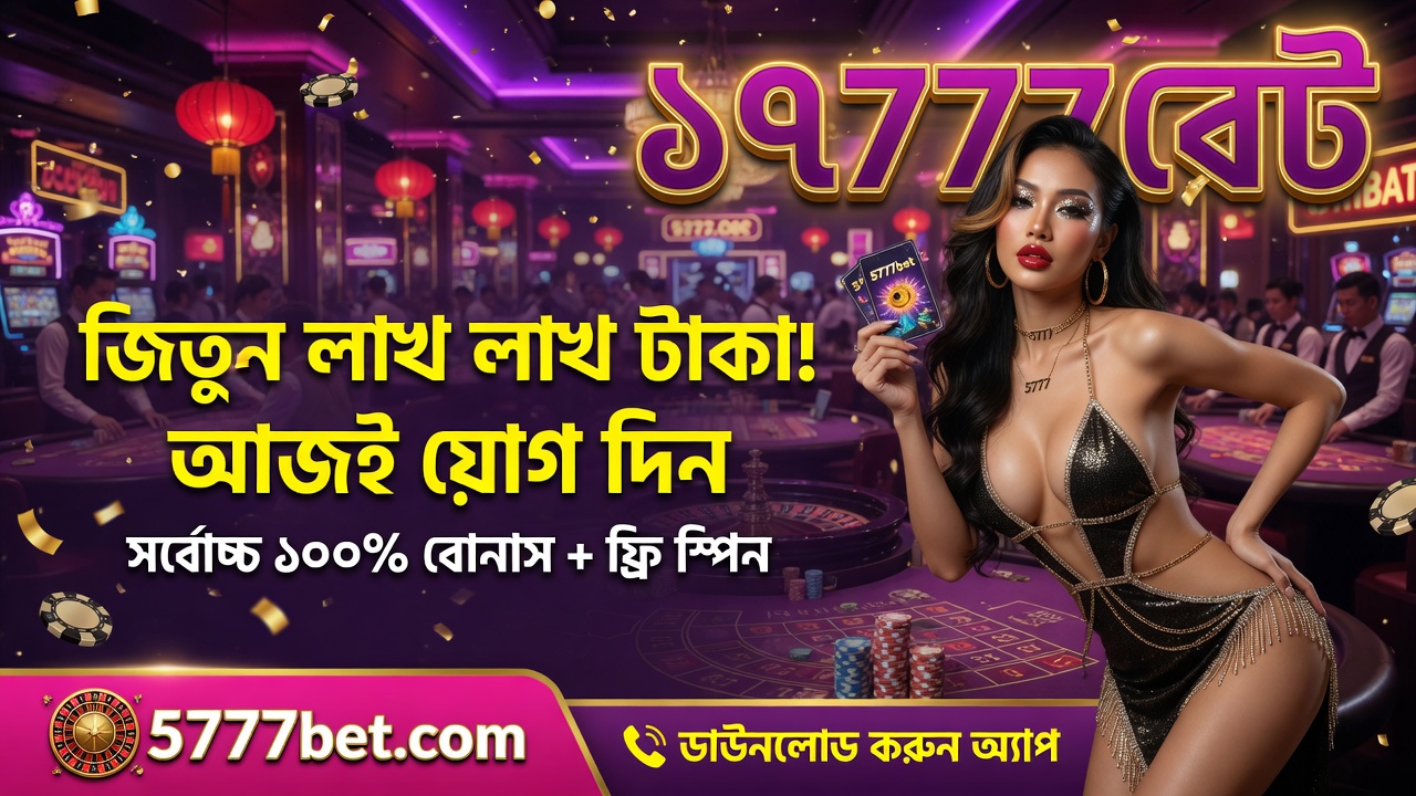 5777bet ক্যাসিনো ব্যানার — বাংলাদেশ
